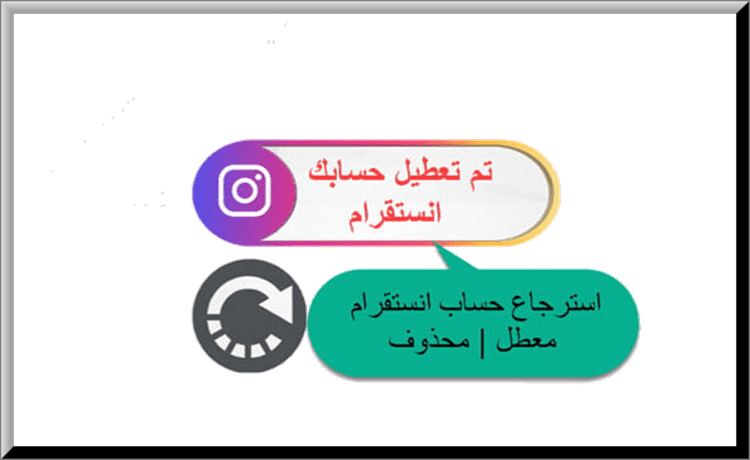 instagram-استرجاع-حساب