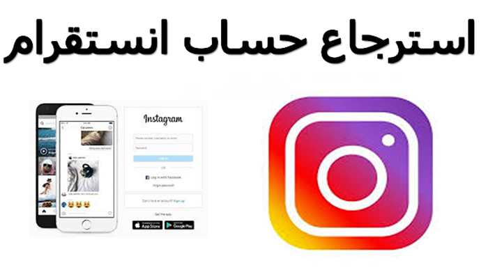 استرجاع حساب الانستقرام المحذوف