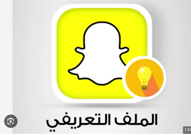 انشاء ملف تعريفي سناب