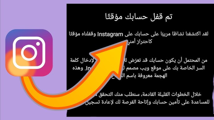 تم إلغاء تنشيط حسابي على instagram