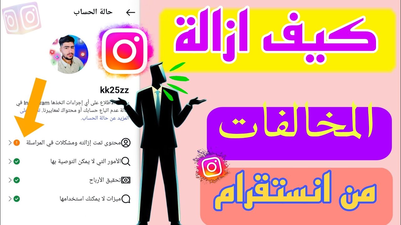 حذف مخالفات انستقرام