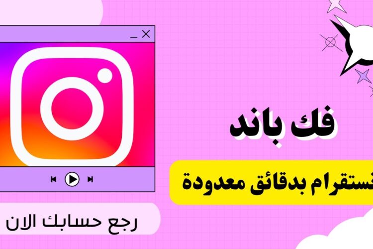 كيف استرجع حسابي الانستقرام