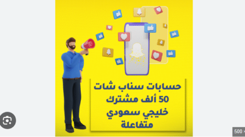 بيع حسابات سناب