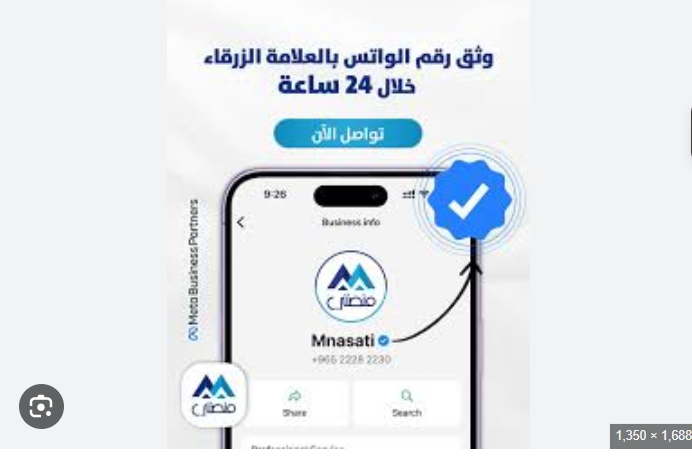 توثيق الواتس