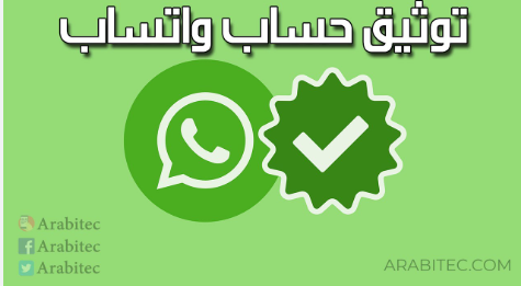 توثيق واتس اب
