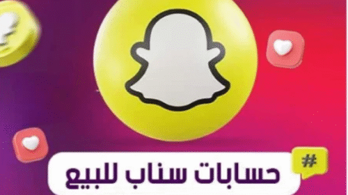 شراء حساب سناب