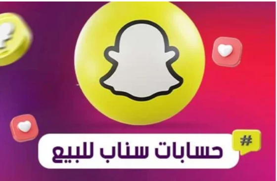 شراء حساب سناب
