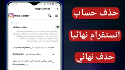 كيفية حذف حساب انستقرام