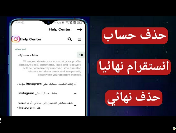 كيفية حذف حساب انستقرام